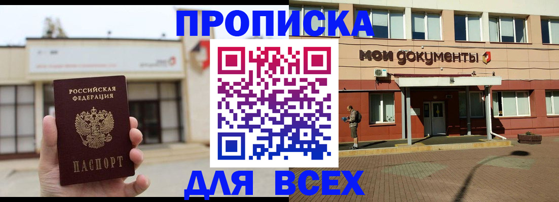 прописка в Касимове