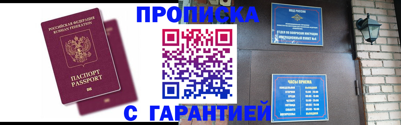 прописка гарантия в Касимове