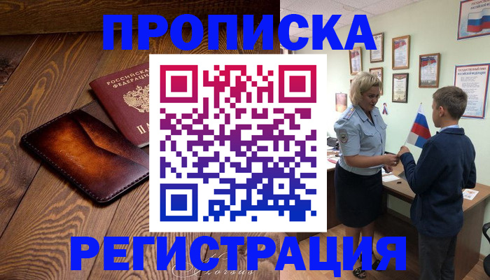 прописка ребенка в Касимове